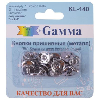 Кнопки пришивные «Gamma»  KL-140 d14мм 10шт