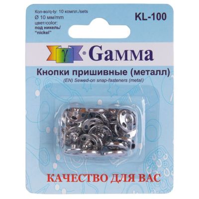 Кнопки пришивные «Gamma»  KL-100 d10мм 10шт
