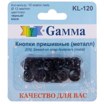 Кнопки пришивные «Gamma»  KL-120 d12мм 10шт