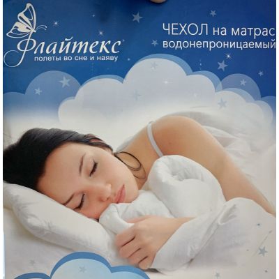 Чехол на матрас прорезиненный   120*200 ( махра)